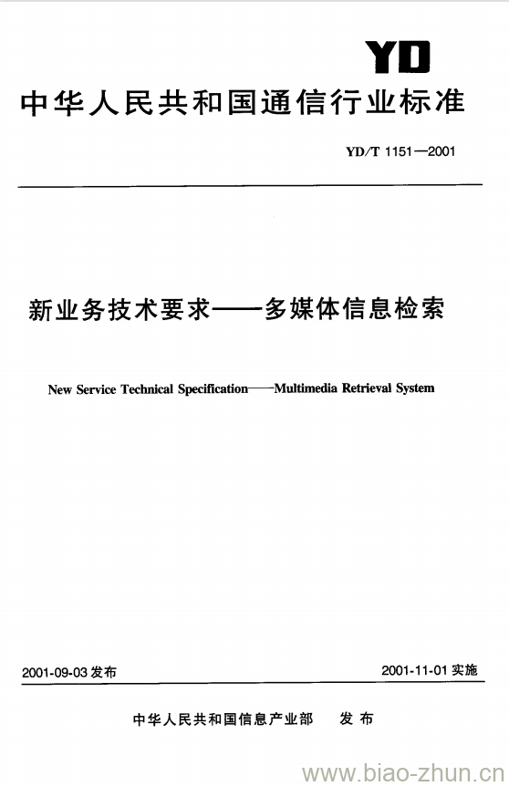 YD/T 1151-2001 新业务技术要求 —— 多媒体信息检索