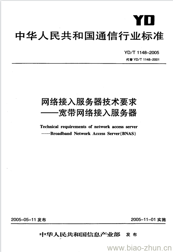 YD/T 1148-2005 网络接入服务器技术要求宽带网络接入服务器