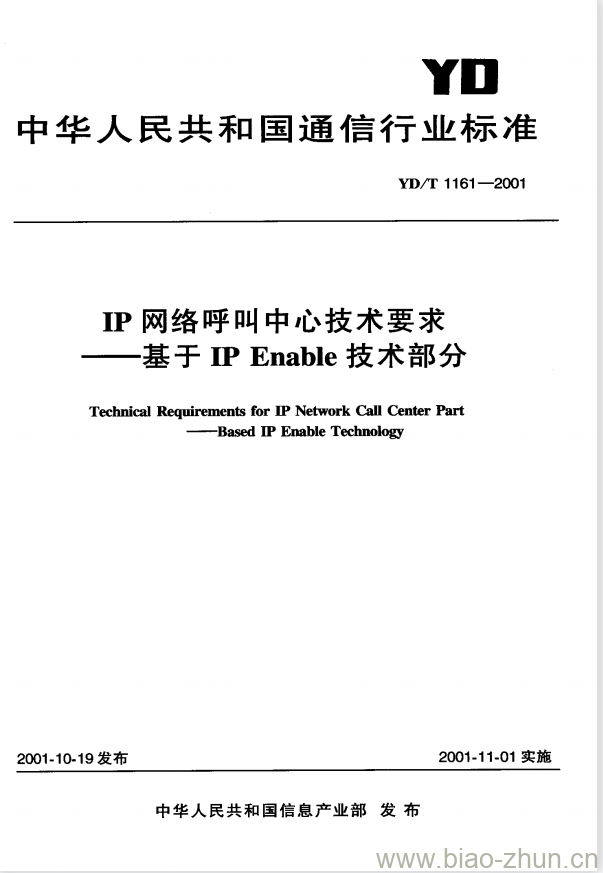 YD/T 1161-2001 IP 网络呼叫中心技术要求 —— 基于 IP Enable 技术部分