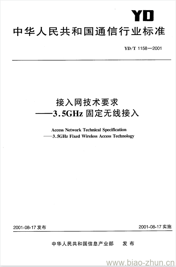 YD/T 1158-2001 接入网技术要求 —— 3.5GHz 固定无线接入