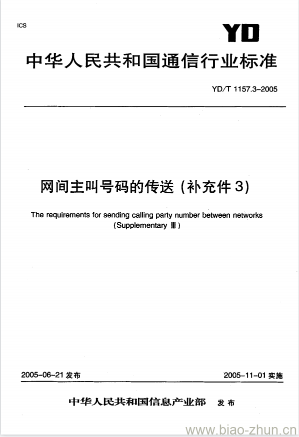 YD/T 1157.3-2005 网间主叫号码的传送