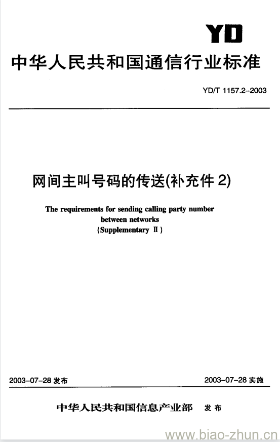 YD/T 1157.2-2003 网间主叫号码的传送