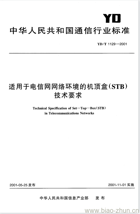 YD/T 1129-2001 适用于电信网网络环境的机顶盒(STB)技术要求