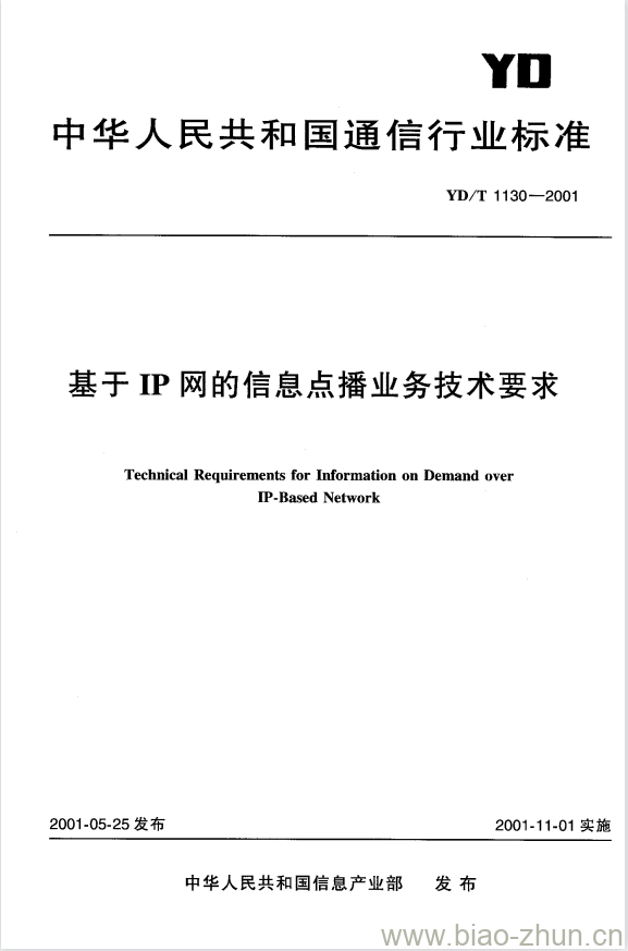 YD/T 1130-2001 基于 IP 网的信息点播业务技术要求