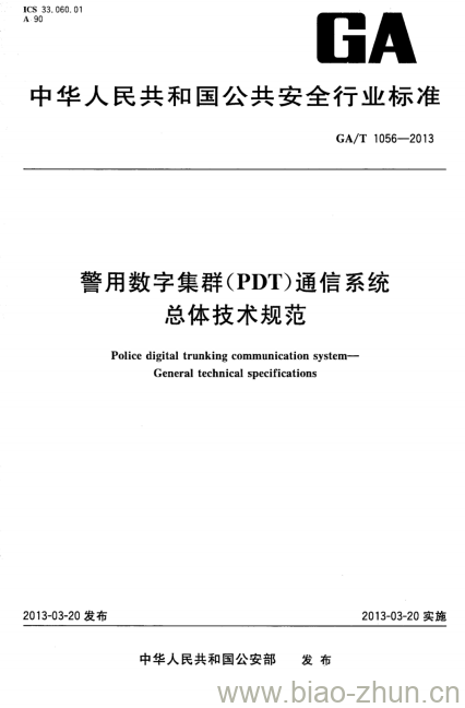 GA/T 1056-2013 警用数字集群(PDT)通信系统总体技术规范