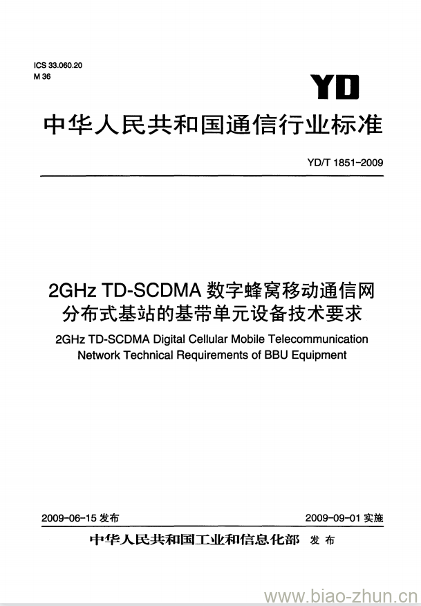 YD/T 1851-2009 2GHz TD-SCDMA 数字蜂窝移动通信网分布式基站的基带单元设备技术要求