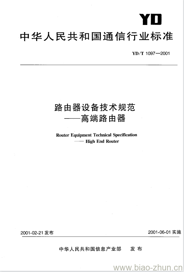 YD/T 1097-2001 路由器设备技术规范——高端路由器