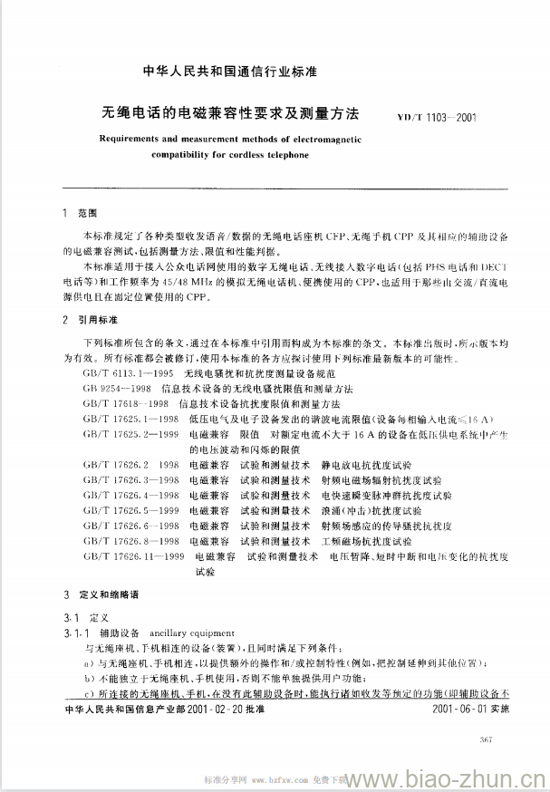 YD/T 1103-2001 无绳电话的电磁兼容性要求及测量方法