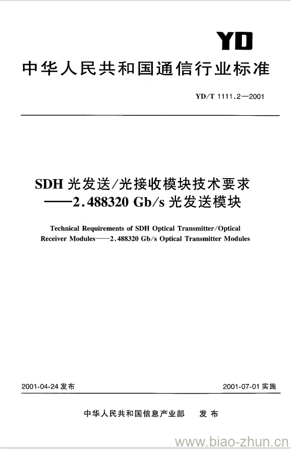 YD/T 1111.2-2001 SDH 光发送/光接收模块技术要求——2.488320 Gb/s 光发送模块