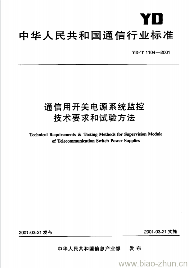 YD/T 1104-2001 通信用开关电源系统监控技术要求和试验方法