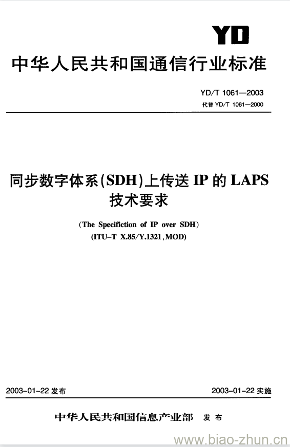 YD/T 1061-2003 同步数字体系(SDH)上传送 IP 的 LAPS 技术要求