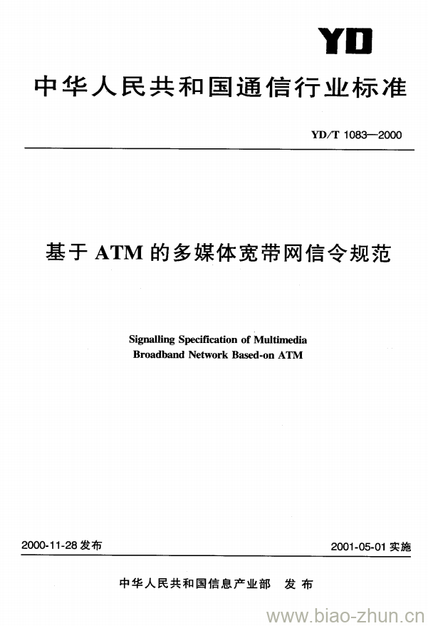 YD/T 1083-2000 基于 ATM 的多媒体宽带网信令规范