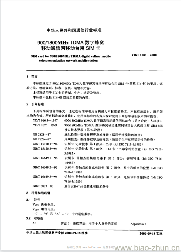 YD/T 1081-2000 900/1800MHz TDMA 数字蜂窝移动通信网移动台用 SIM 卡