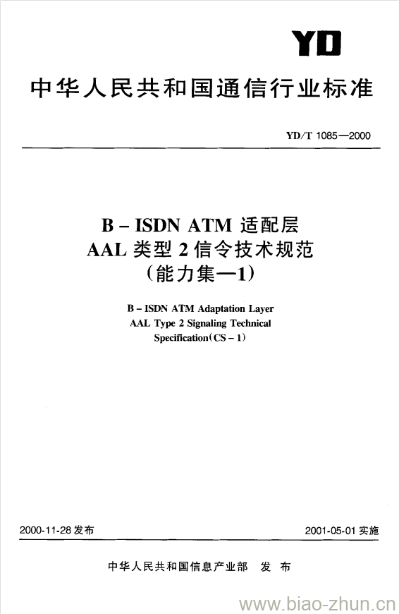 YD/T 1085-2000 B-ISDN ATM 适配层 AAL 类型 2 信令技术规范(能力集 &#8211; 1)