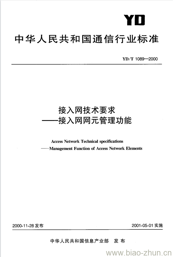 YD/T 1089-2000 接入网技术要求——接入网网元管理功能