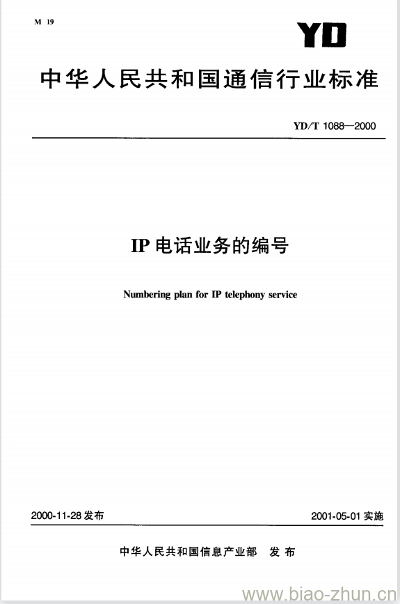 YD/T 1088-2000 IP 电话业务的编号