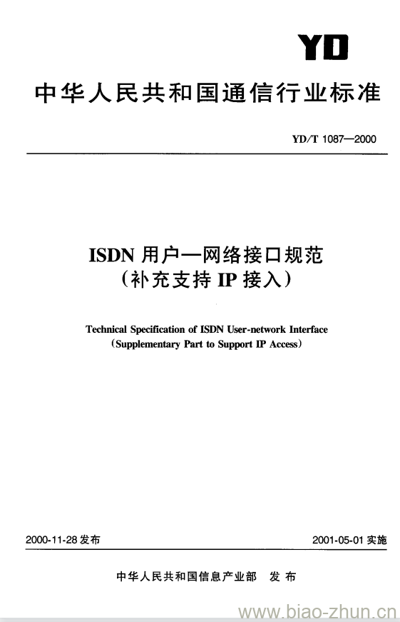 YD/T 1087-2000 ISDN 用户一网络接口规范