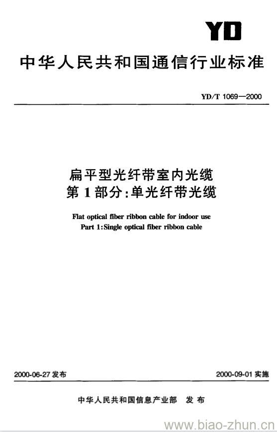 YD/T 1069-2000 扁平型光纤带室内光缆 第1部分:单光纤带光缆