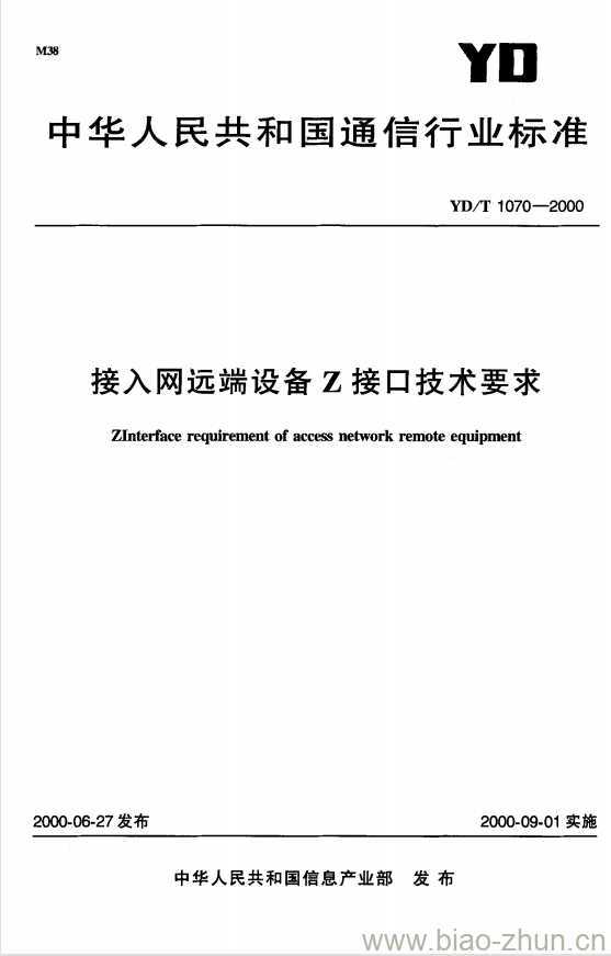 YD/T 1070-2000 接入网远端设备 Z 接口技术要求