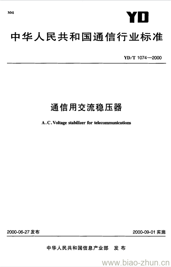 YD/T 1074-2000 通信用交流稳压器