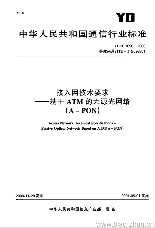 YD/T 1090-2000 接入网技术要求 —— 基于 ATM 的无源光网络(A-PON)