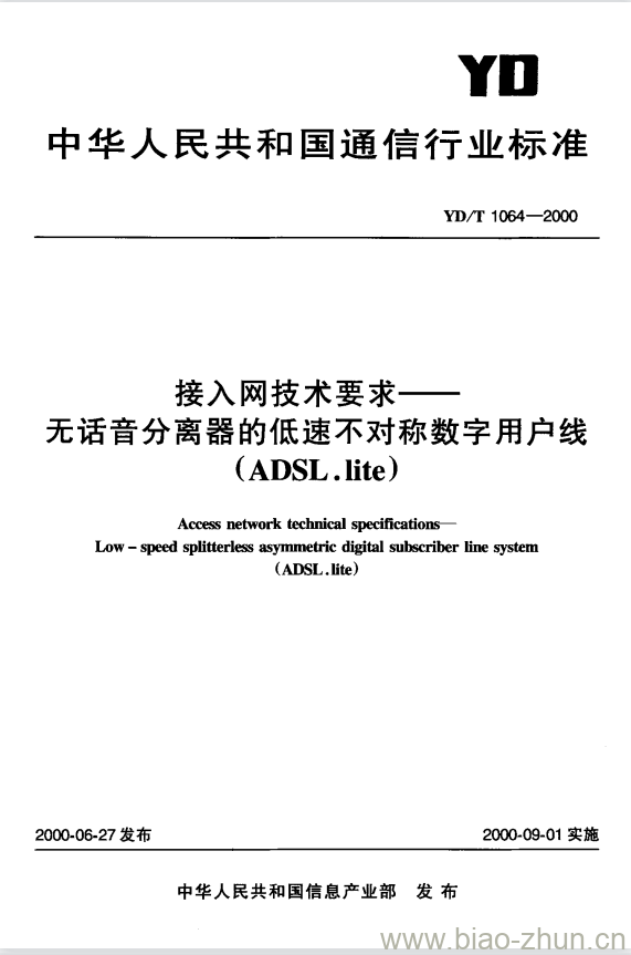 YD/T 1064-2000 接入网技术要求无话音分离器的低速不对称数字用户线(ADSL.lite)