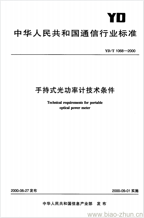 YD/T 1068-2000 手持式光功率计技术条件