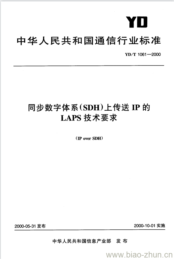 YD/T 1061-2000 同步数字体系(SDH)上传送 IP 的 LAPS 技术要求