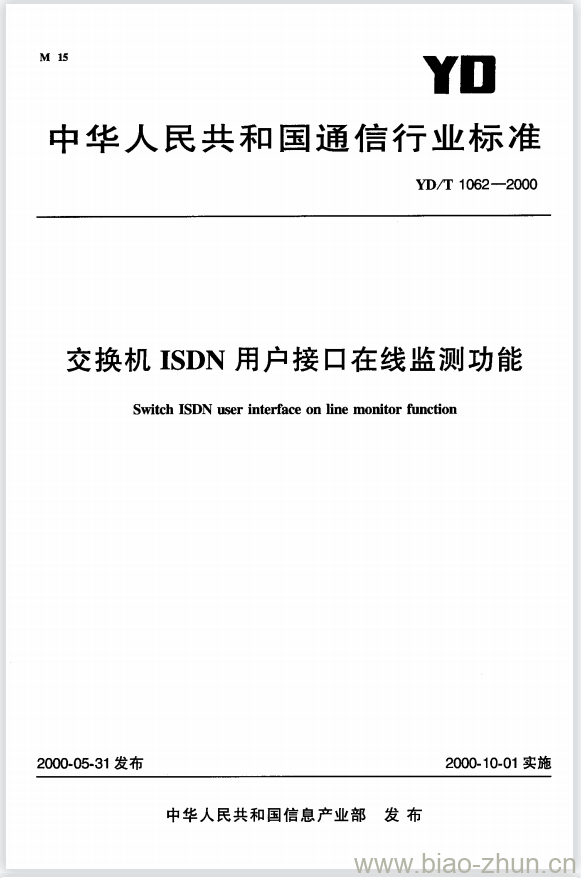 YD/T 1062-2000 交换机 ISDN 用户接口在线监测功能