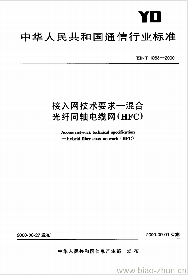 YD/T 1063-2000 接入网技术要求 一 混合光纤同轴电缆网(HFC)