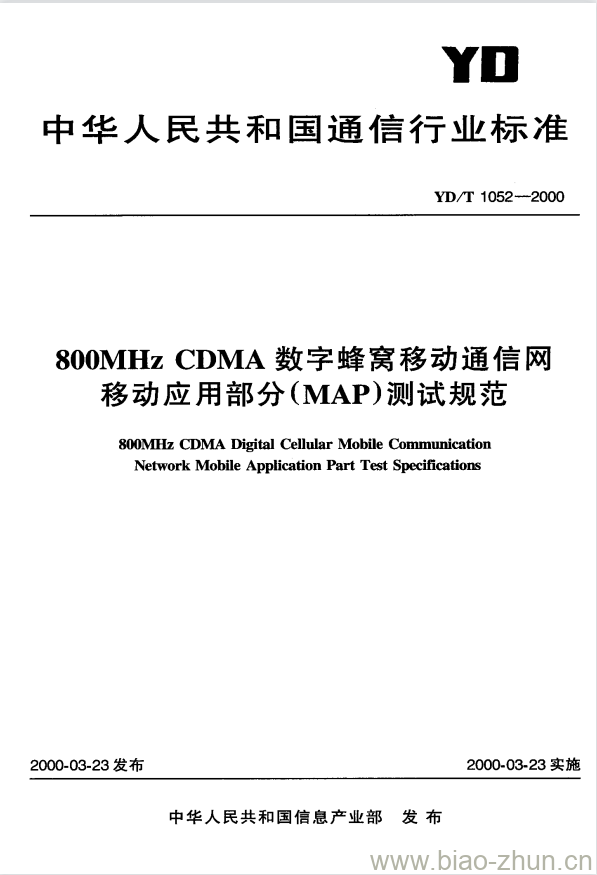 YD/T 1052-2000 800MHz CDMA 数字蜂窝移动通信网移动应用部分(MAP)测试规范