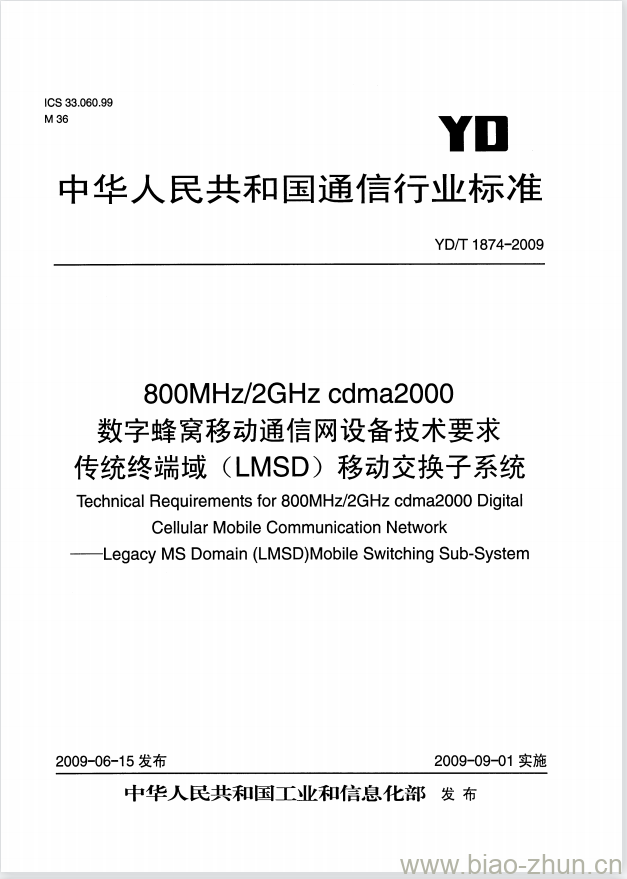 YD/T 1874-2009 800MHz/2GHz cdma2000 数字蜂窝移动通信网设备技术要求传统终端域(LMSD)移动交换子系统