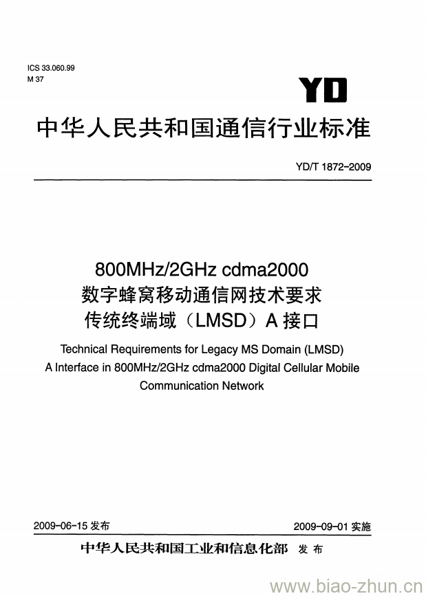 YD/T 1872-2009 800MHz/2GHz cdma2000 数字蜂窝移动通信网技术要求传统终端域(LMSD) A 接口