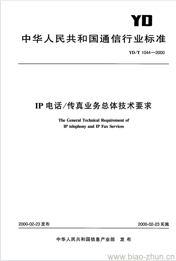 YD/T 1044-2000 IP 电话/传真业务总体技术要求