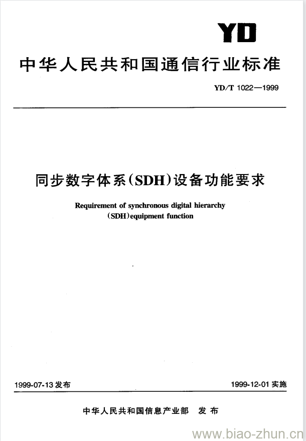 YD/T 1022-1999 同步数字体系(SDH)设备功能要求