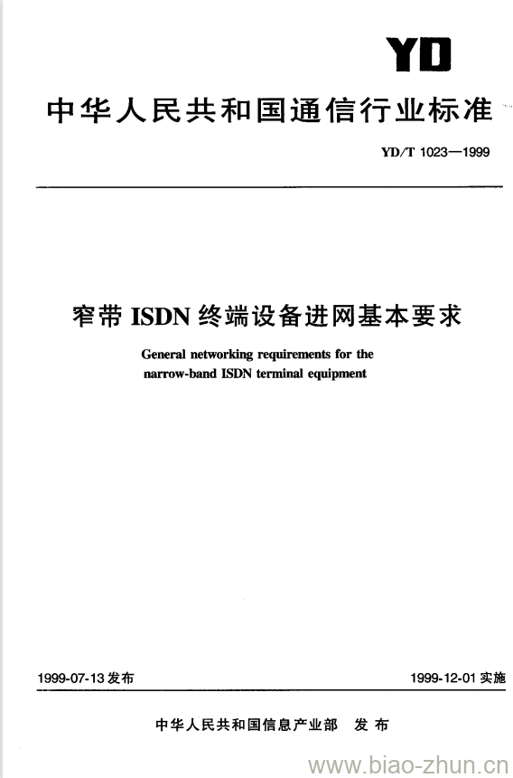 YD/T 1023-1999 窄带 ISDN 终端设备进网基本要求