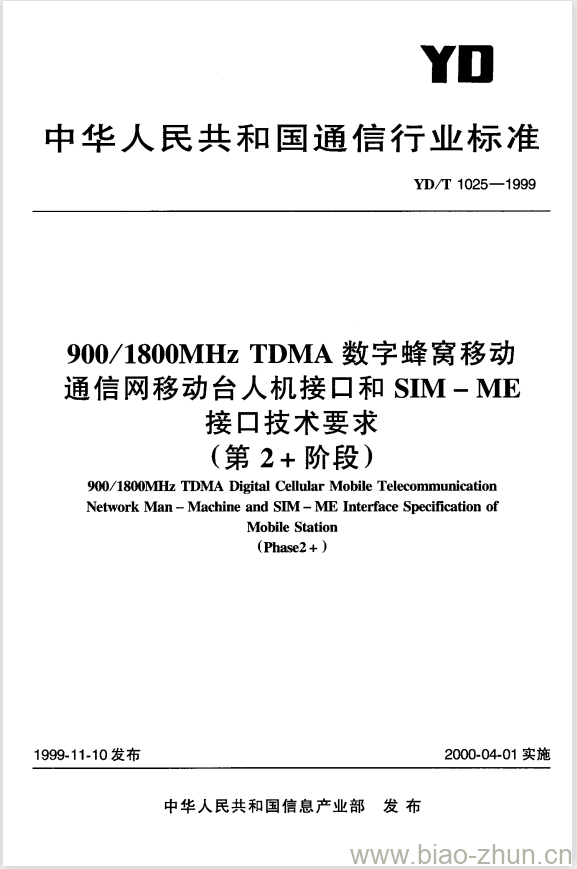 YD/T 1025-1999 900/1800MHz TDMA 数字蜂窝移动通信网移动台人机接口和 SIM-ME 接口技术要求(第2+阶段)