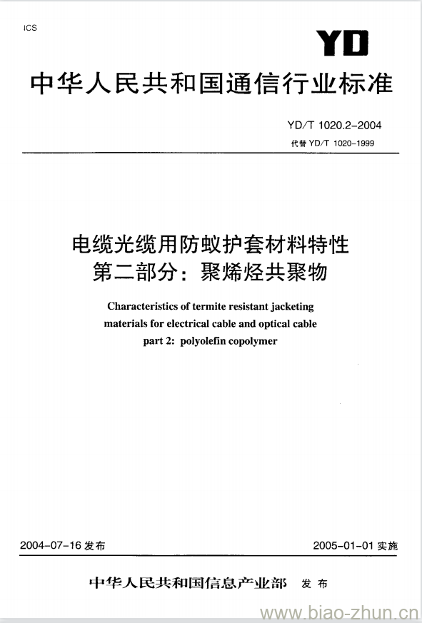 YD/T 1020.2-2004 电缆光缆用防蚁护套材料特性 第二部分:聚烯烃共聚物