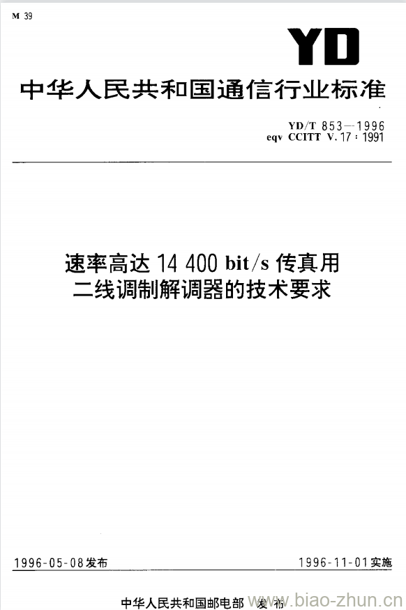 YD/T 853-1996 速率高达 14400bit/s 传真用二线调制解调器的技术要求