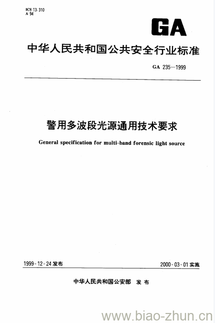 GA 235-1999 警用多波段光源通用技术要求