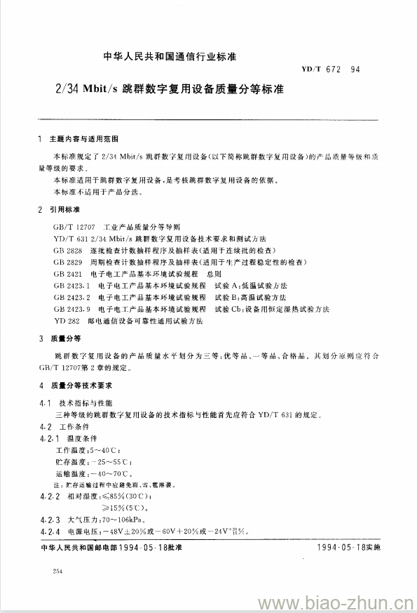 YD/T 672-1994 2/34Mbit/s 跳群数字复用设备质量分等标准