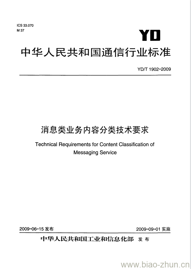 YD/T 1902-2009 消息类业务内容分类技术要求