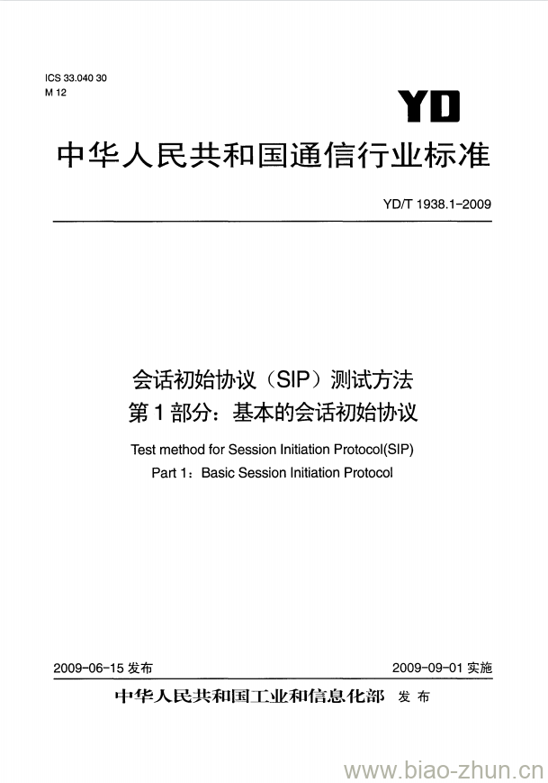 YD/T 1938.1-2009 会话初始协议(SIP)测试方法 第1部分:基本的会话初始协议