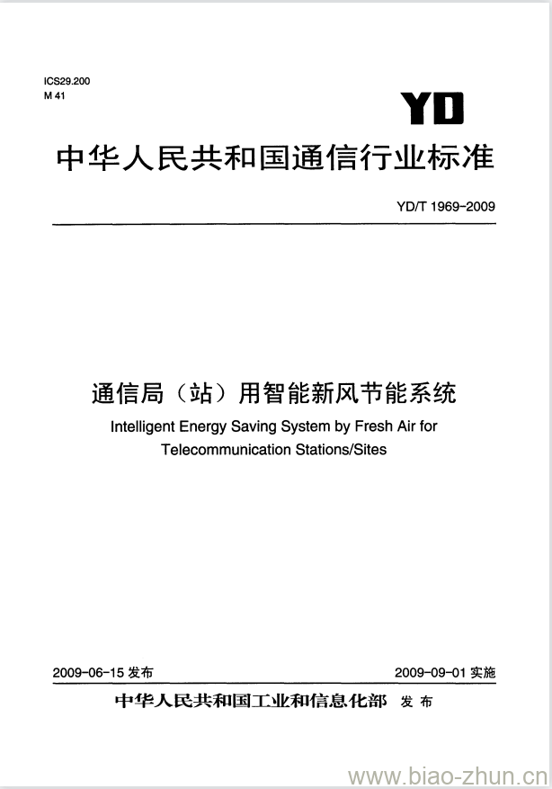 YD/T 1969-2009 通信局(站)用智能新风节能系统