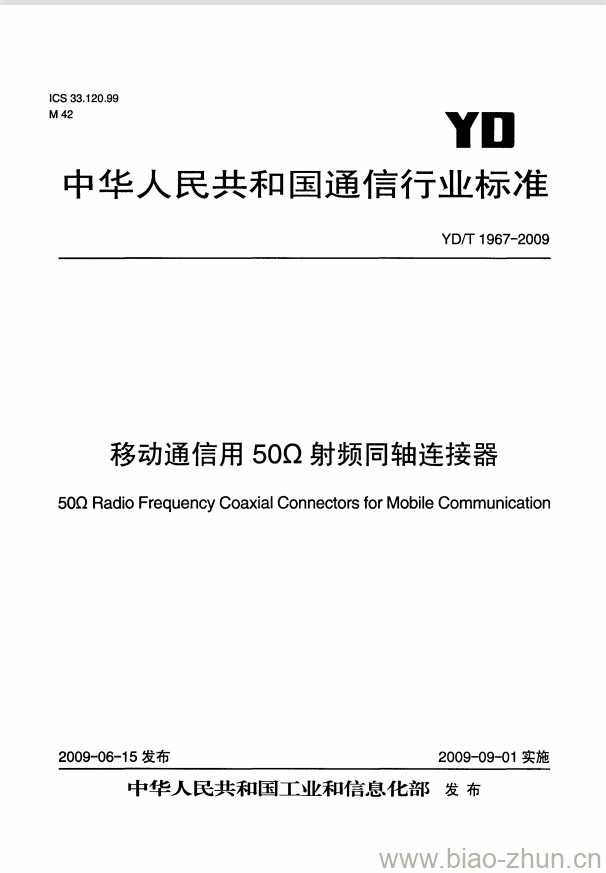 YD/T 1967-2009 移动通信用 50Ω 射频同轴连接器