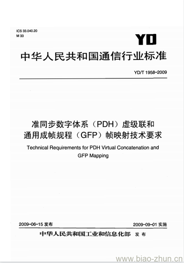 YD/T 1958-2009 准同步数字体系(PDH)虚级联和通用成帧规程(GFP)帧映射技术要求