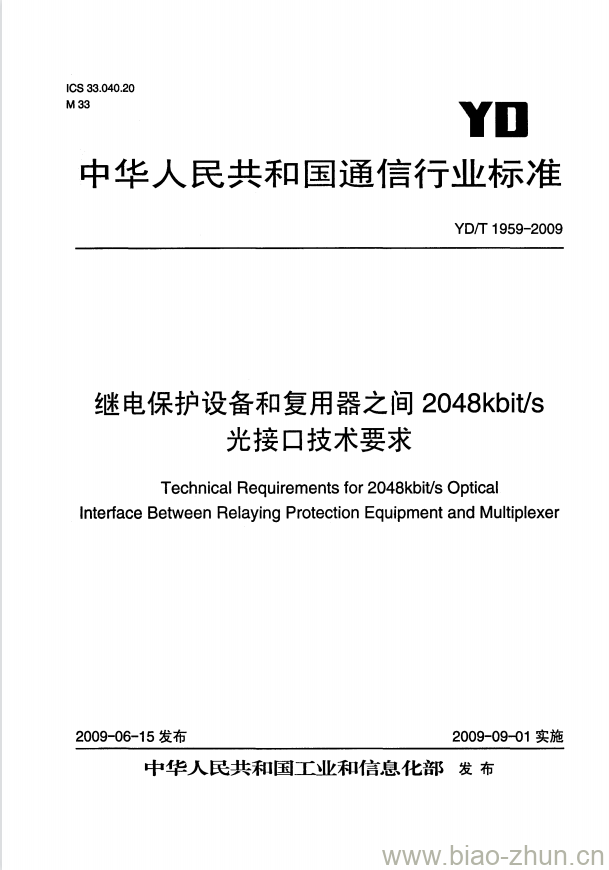 YD/T 1959-2009 继电保护设备和复用器之间 2048kbit/s 光接口技术要求