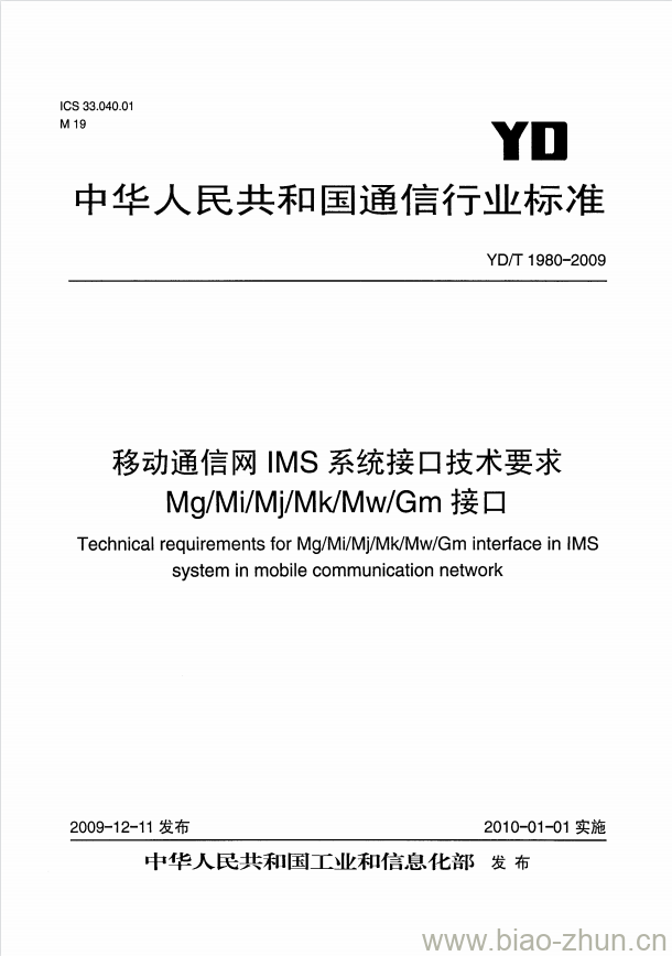 YD/T 1980-2009 移动通信网 IMS 系统接口技术要求 Mg/Mi/Mj/Mk/Mw/Gm 接口