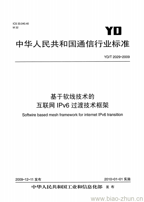 YD/T 2029-2009 基于软线技术的互联网 IPv6 过渡技术框架