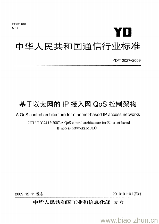 YD/T 2027-2009 基于以太网的 IP 接入网 QoS 控制架构